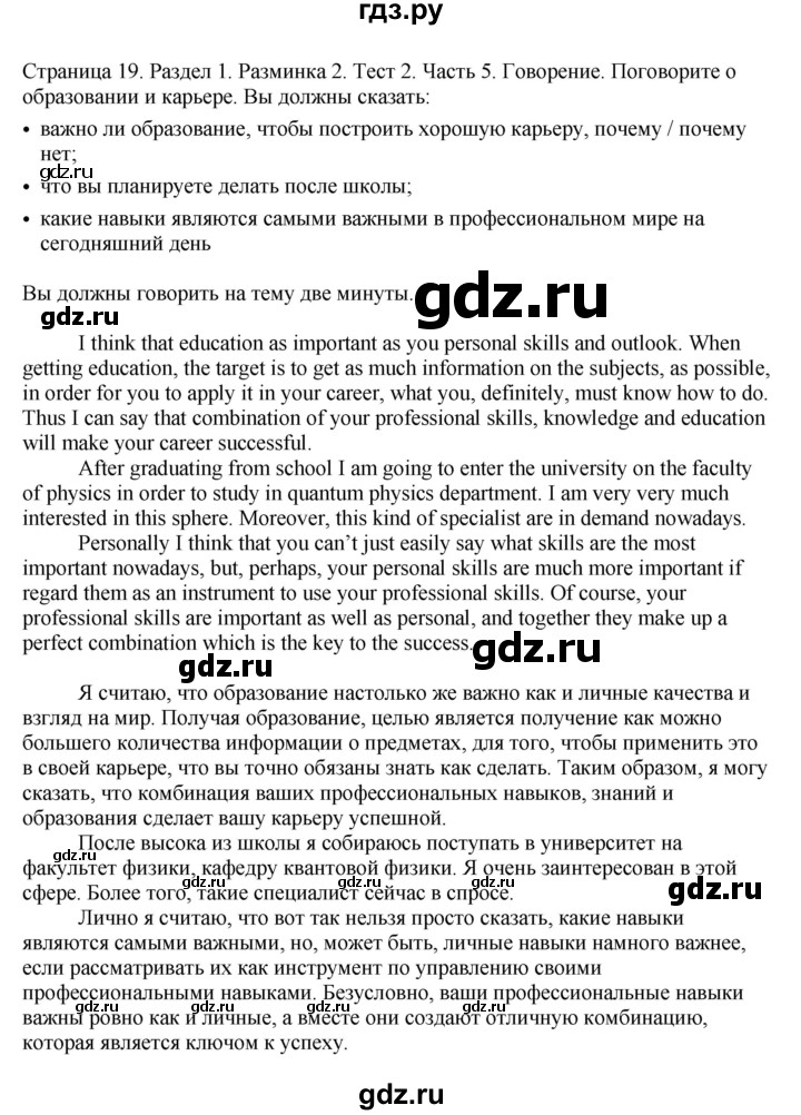 ГДЗ по английскому языку 11 класс  Биболетова рабочая тетрадь Enjoy English  страница - 19, Решебник №1 2014 (тетрадь №2)