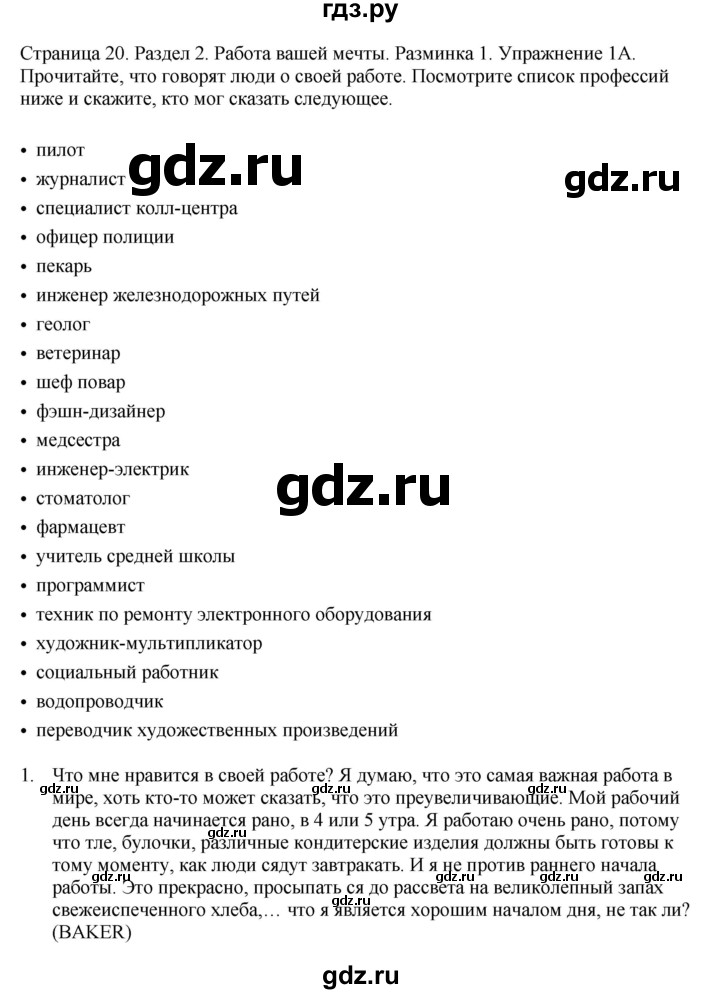 ГДЗ по английскому языку 11 класс  Биболетова рабочая тетрадь Enjoy English  страница - 20, Решебник №1 2014 (тетрадь №2)