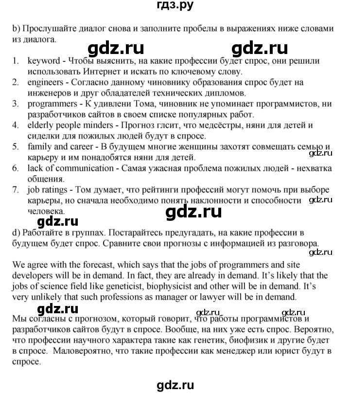 ГДЗ по английскому языку 11 класс  Биболетова рабочая тетрадь Enjoy English  страница - 22, Решебник №1 2014 (тетрадь №2)