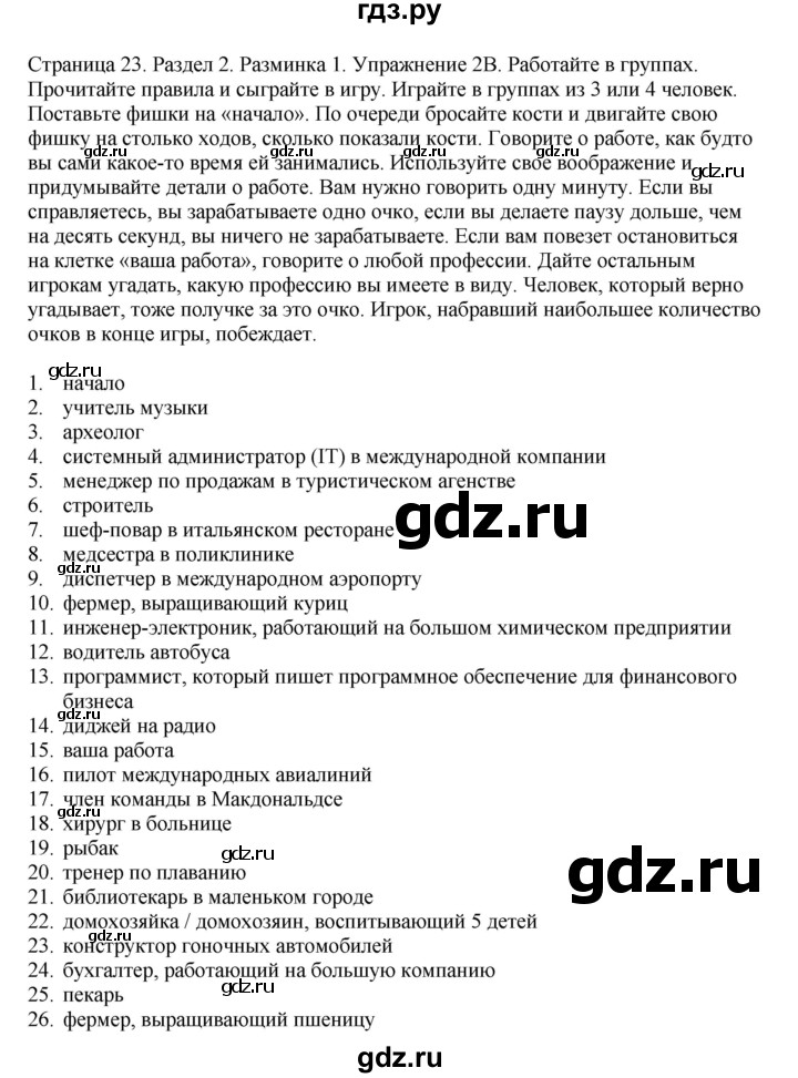 ГДЗ по английскому языку 11 класс  Биболетова рабочая тетрадь Enjoy English  страница - 23, Решебник №1 2014 (тетрадь №2)