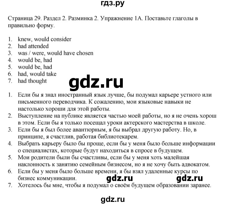 ГДЗ по английскому языку 11 класс  Биболетова рабочая тетрадь Enjoy English  страница - 29, Решебник №1 2014 (тетрадь №2)