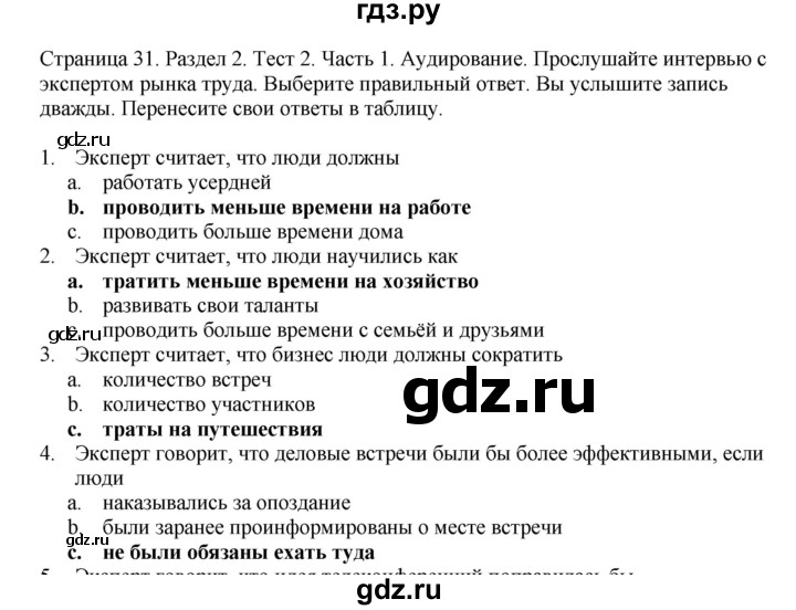 ГДЗ по английскому языку 11 класс  Биболетова рабочая тетрадь Enjoy English  страница - 31, Решебник №1 2014 (тетрадь №2)