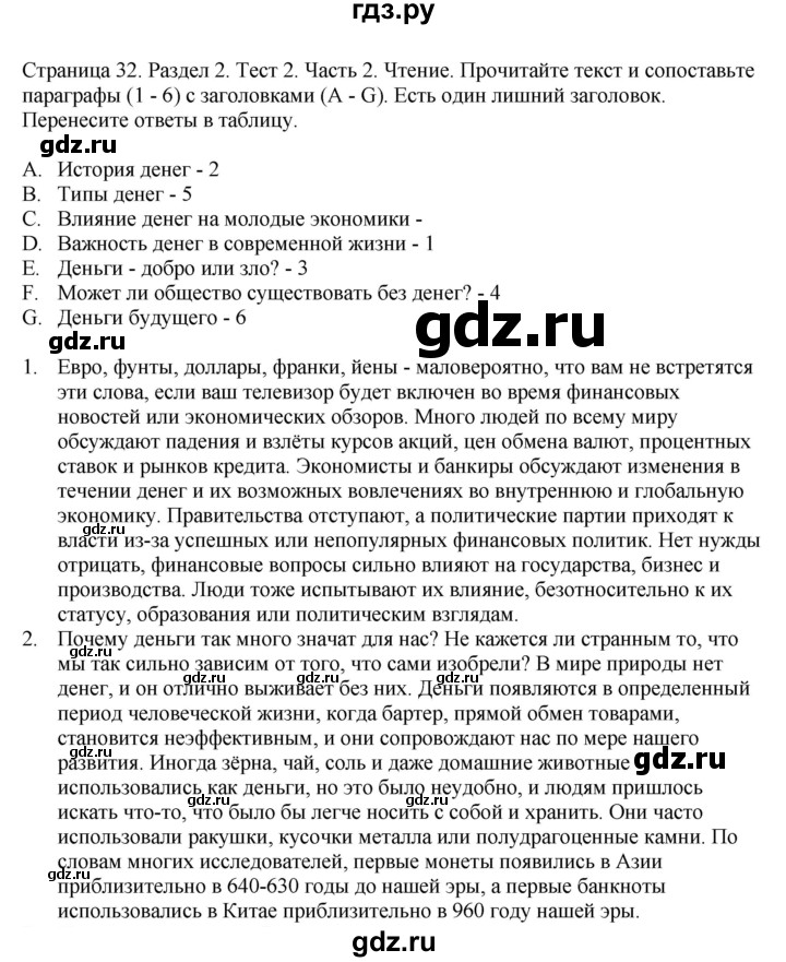 ГДЗ по английскому языку 11 класс  Биболетова рабочая тетрадь Enjoy English  страница - 32, Решебник №1 2014 (тетрадь №2)