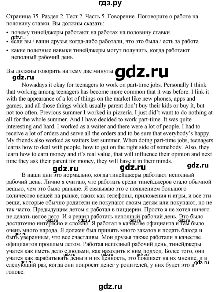 ГДЗ по английскому языку 11 класс  Биболетова рабочая тетрадь Enjoy English  страница - 35, Решебник №1 2014 (тетрадь №2)