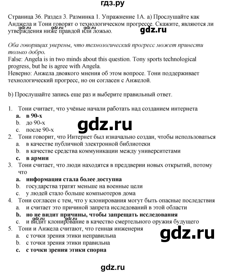 ГДЗ по английскому языку 11 класс  Биболетова рабочая тетрадь Enjoy English  страница - 36, Решебник №1 2014 (тетрадь №2)