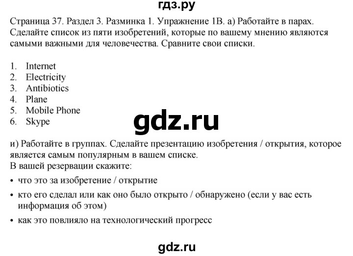 ГДЗ по английскому языку 11 класс  Биболетова рабочая тетрадь Enjoy English  страница - 37, Решебник №1 2014 (тетрадь №2)