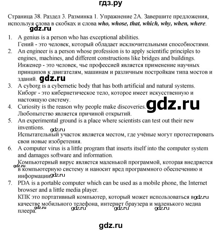 ГДЗ по английскому языку 11 класс  Биболетова рабочая тетрадь Enjoy English  страница - 38, Решебник №1 2014 (тетрадь №2)
