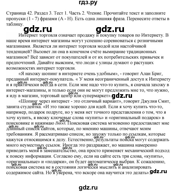 ГДЗ по английскому языку 11 класс  Биболетова рабочая тетрадь Enjoy English  страница - 42, Решебник №1 2014 (тетрадь №2)