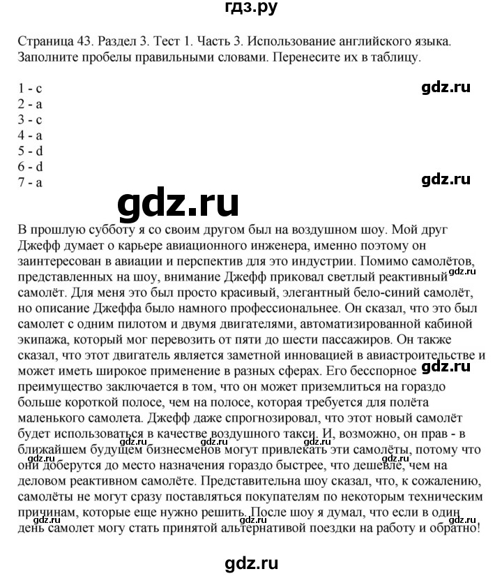ГДЗ по английскому языку 11 класс  Биболетова рабочая тетрадь Enjoy English  страница - 43, Решебник №1 2014 (тетрадь №2)