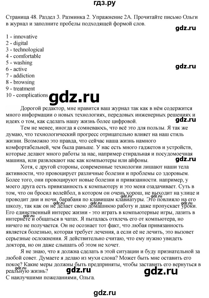 ГДЗ по английскому языку 11 класс  Биболетова рабочая тетрадь Enjoy English  страница - 48, Решебник №1 2014 (тетрадь №2)