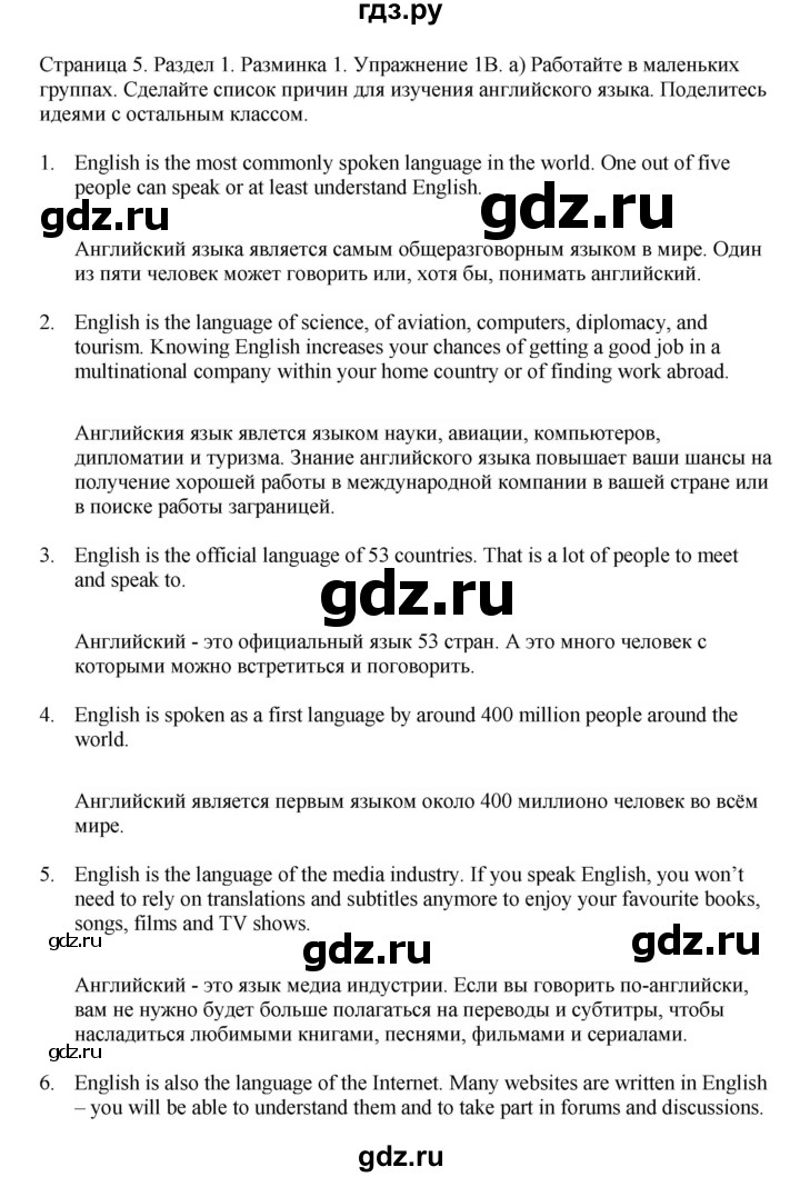 ГДЗ по английскому языку 11 класс  Биболетова рабочая тетрадь Enjoy English  страница - 5, Решебник №1 2014 (тетрадь №2)