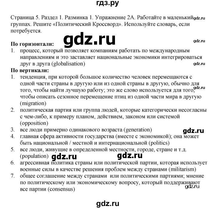 ГДЗ по английскому языку 11 класс  Биболетова рабочая тетрадь Enjoy English  страница - 5, Решебник №1 2014 (тетрадь №2)