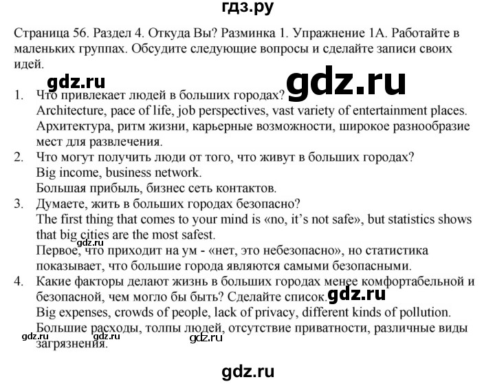 ГДЗ по английскому языку 11 класс  Биболетова рабочая тетрадь Enjoy English  страница - 56, Решебник №1 2014 (тетрадь №2)