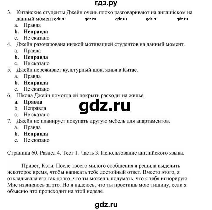 ГДЗ по английскому языку 11 класс  Биболетова рабочая тетрадь Enjoy English  страница - 60, Решебник №1 2014 (тетрадь №2)