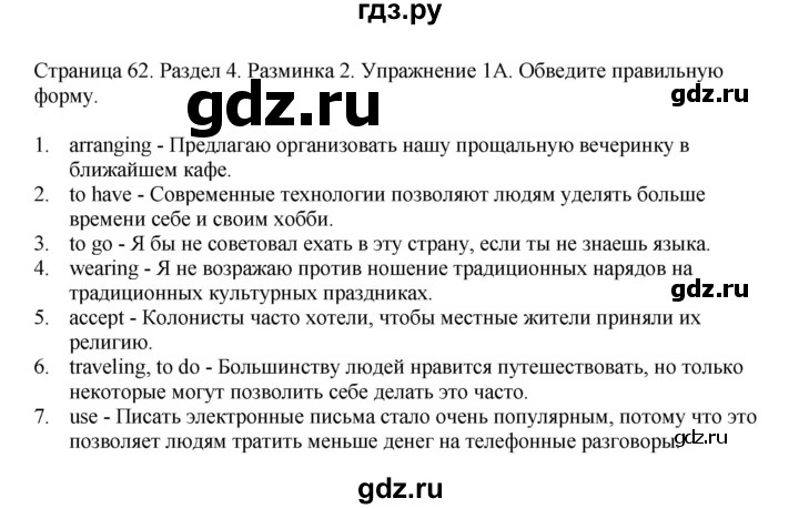 ГДЗ по английскому языку 11 класс  Биболетова рабочая тетрадь Enjoy English  страница - 62, Решебник №1 2014 (тетрадь №2)