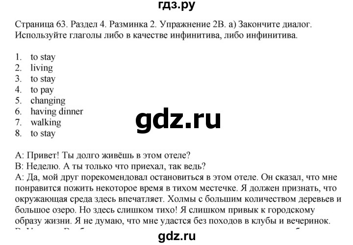 ГДЗ по английскому языку 11 класс  Биболетова рабочая тетрадь Enjoy English  страница - 63, Решебник №1 2014 (тетрадь №2)