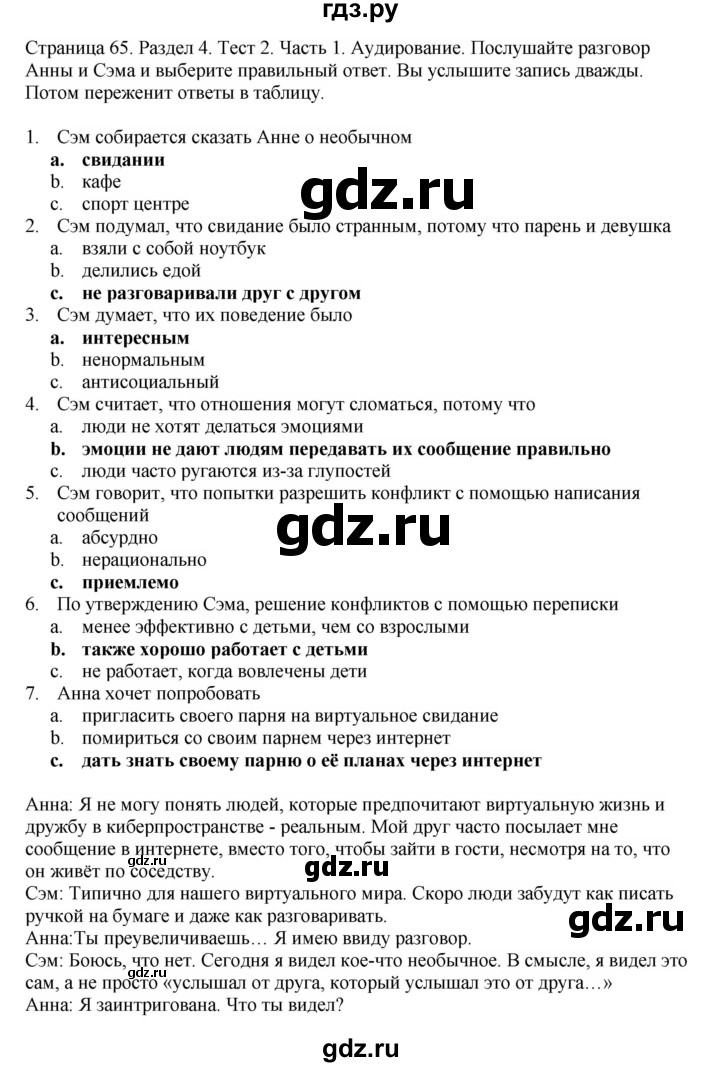 ГДЗ по английскому языку 11 класс  Биболетова рабочая тетрадь Enjoy English  страница - 65, Решебник №1 2014 (тетрадь №2)