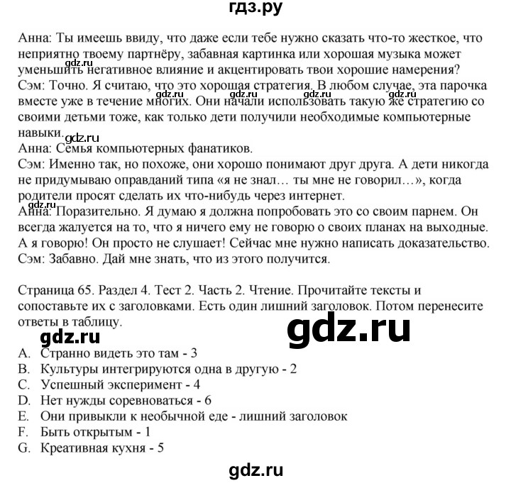 ГДЗ по английскому языку 11 класс  Биболетова рабочая тетрадь Enjoy English  страница - 65, Решебник №1 2014 (тетрадь №2)