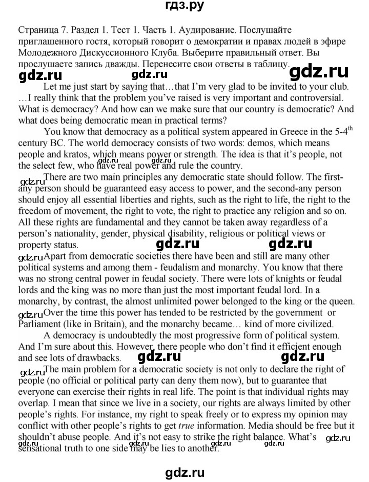 ГДЗ по английскому языку 11 класс  Биболетова рабочая тетрадь Enjoy English  страница - 7, Решебник №1 2014 (тетрадь №2)