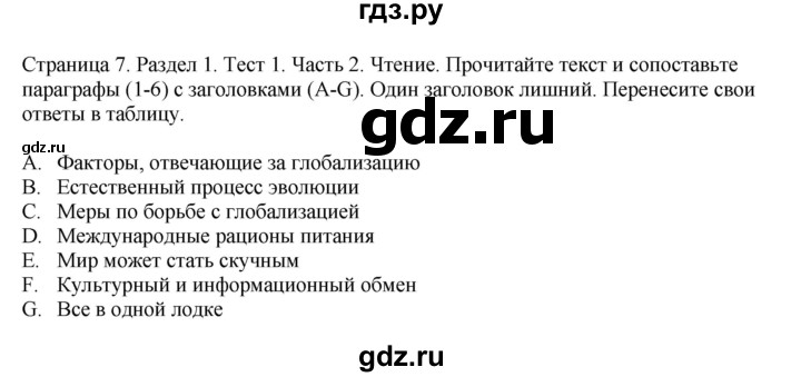 ГДЗ по английскому языку 11 класс  Биболетова рабочая тетрадь Enjoy English  страница - 7, Решебник №1 2014 (тетрадь №2)