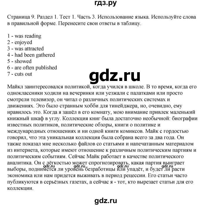 ГДЗ по английскому языку 11 класс  Биболетова рабочая тетрадь Enjoy English  страница - 9, Решебник №1 2014 (тетрадь №2)