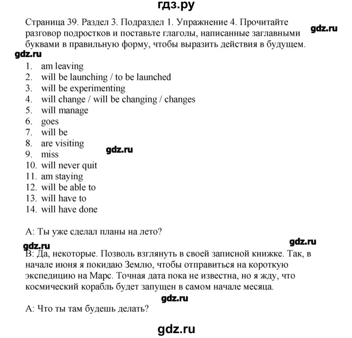 ГДЗ по английскому языку 11 класс  Биболетова рабочая тетрадь 1 (workbook-1)  unit 3 / section 1 - 4, Решебник №1