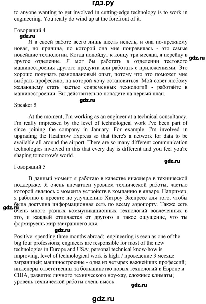 ГДЗ по английскому языку 11 класс  Биболетова рабочая тетрадь 1 (workbook-1)  unit 3 / section 2 - 8, Решебник №1