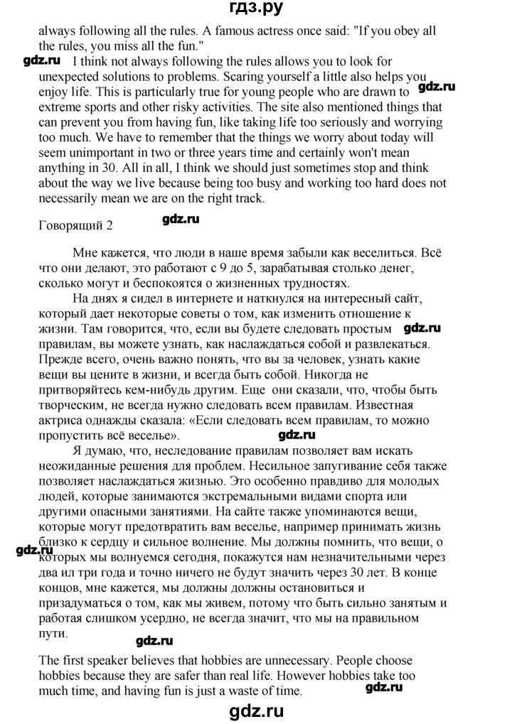 ГДЗ по английскому языку 11 класс  Биболетова рабочая тетрадь 1 (workbook-1)  unit 4 / section 2 - 10, Решебник №1