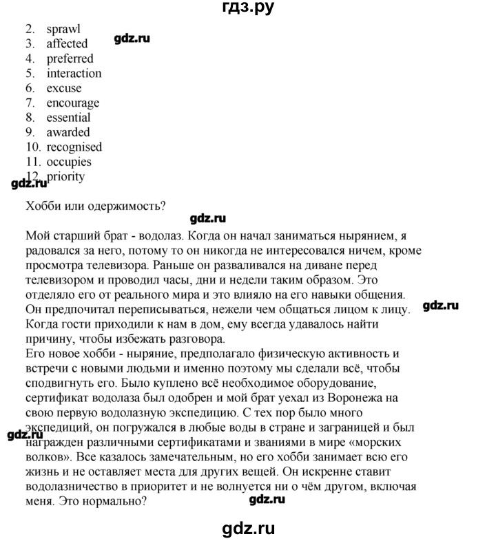 ГДЗ по английскому языку 11 класс  Биболетова рабочая тетрадь 1 (workbook-1)  unit 4 / section 2 - 9, Решебник №1