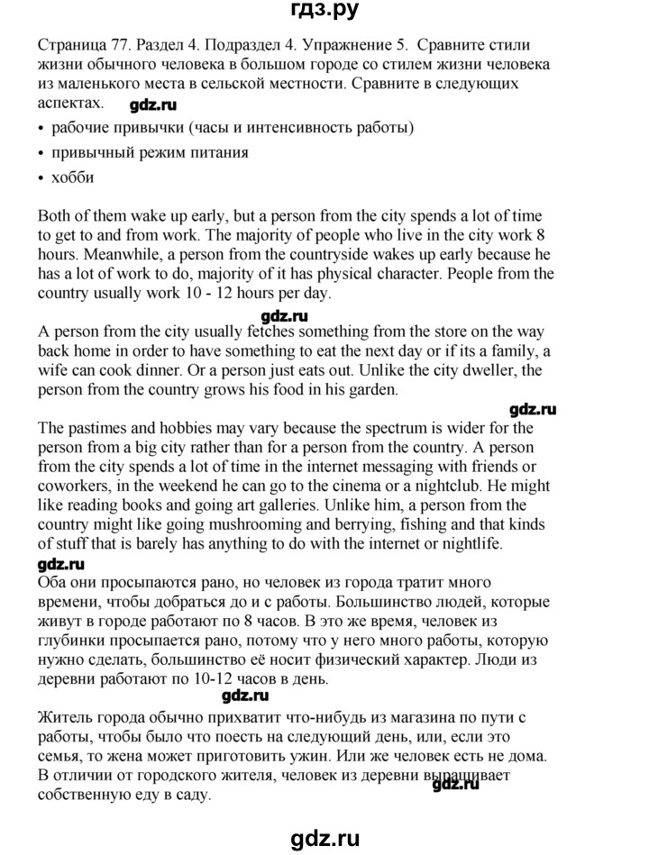 ГДЗ по английскому языку 11 класс  Биболетова рабочая тетрадь 1 (workbook-1)  unit 4 / section 4 - 5, Решебник №1