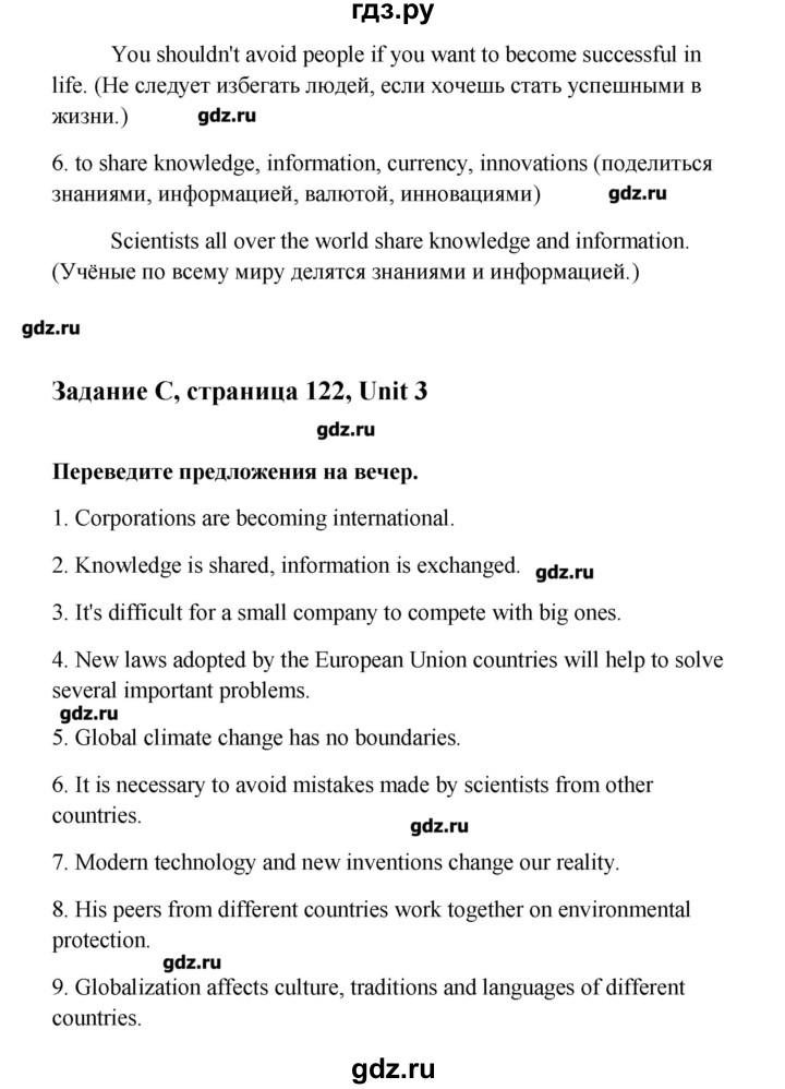 ГДЗ по английскому языку 11 класс Кауфман Happy english  страница - 122, Решебник