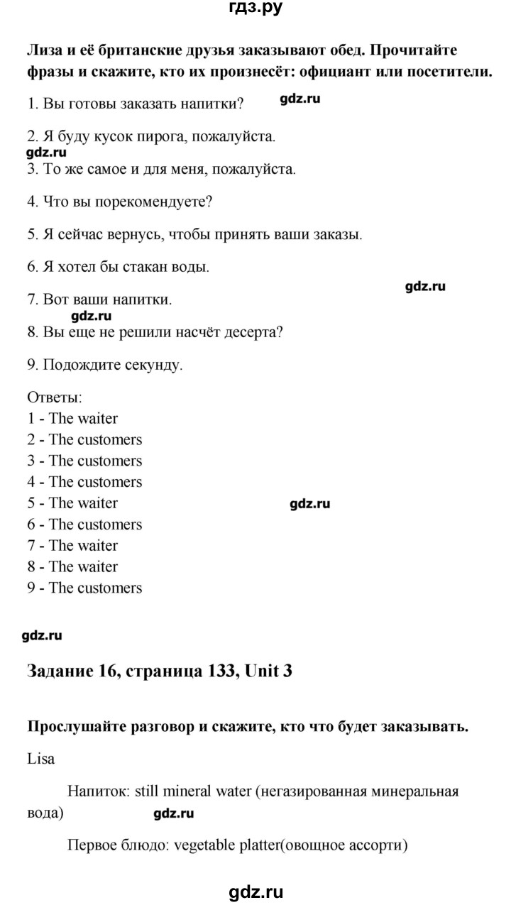 ГДЗ по английскому языку 11 класс Кауфман Happy english  страница - 133, Решебник