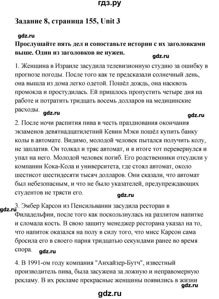 ГДЗ по английскому языку 11 класс Кауфман Happy english  страница - 155, Решебник