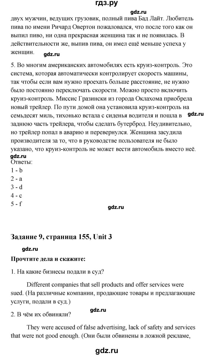 ГДЗ по английскому языку 11 класс Кауфман Happy english  страница - 155, Решебник