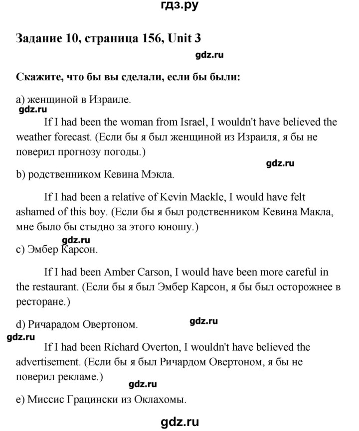 ГДЗ по английскому языку 11 класс Кауфман Happy english  страница - 156, Решебник