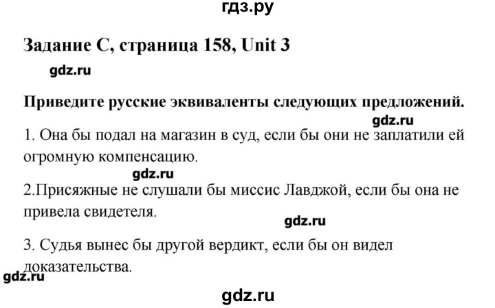 ГДЗ по английскому языку 11 класс Кауфман Happy english  страница - 158, Решебник