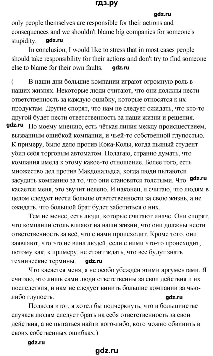 ГДЗ по английскому языку 11 класс Кауфман Happy english  страница - 158, Решебник