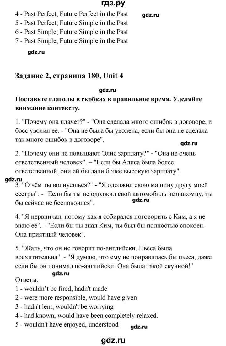 ГДЗ по английскому языку 11 класс Кауфман Happy english  страница - 180, Решебник