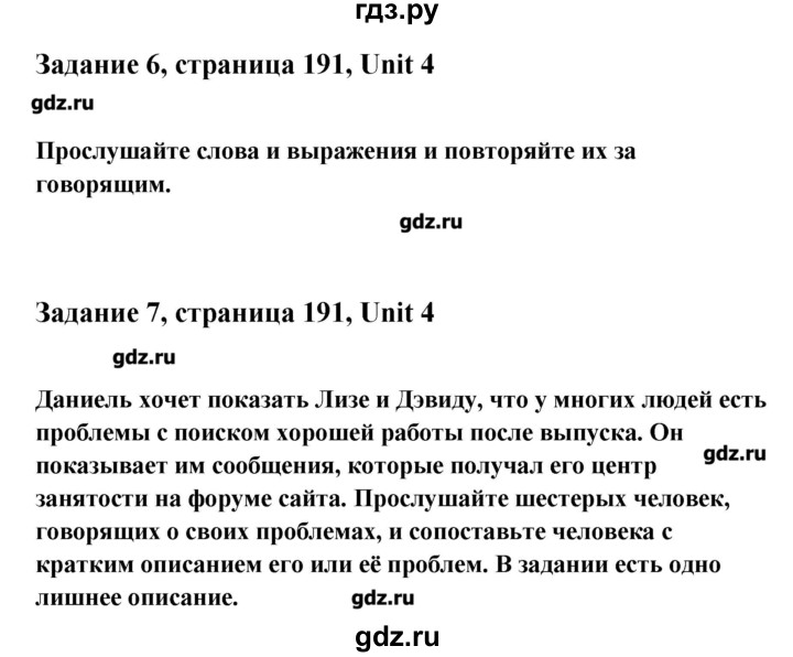 ГДЗ по английскому языку 11 класс Кауфман Happy english  страница - 191, Решебник