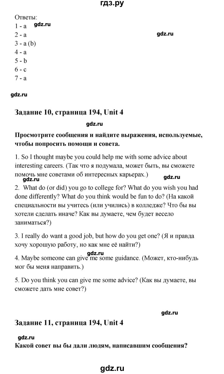 ГДЗ по английскому языку 11 класс Кауфман Happy english  страница - 194, Решебник