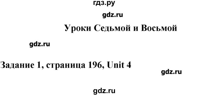 ГДЗ по английскому языку 11 класс Кауфман Happy english  страница - 196, Решебник