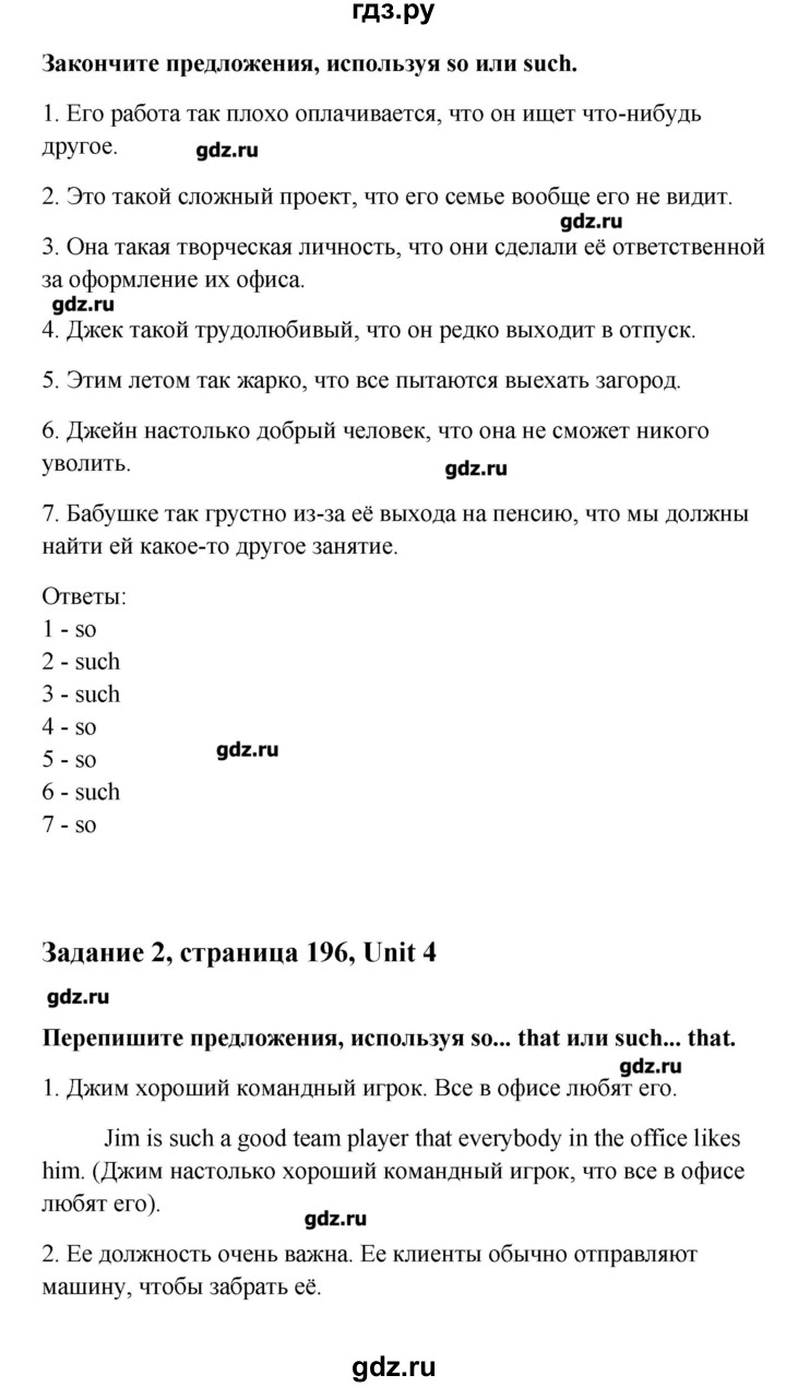 ГДЗ по английскому языку 11 класс Кауфман Happy english  страница - 196, Решебник