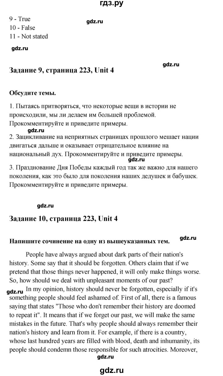 ГДЗ по английскому языку 11 класс Кауфман Happy english  страница - 223, Решебник