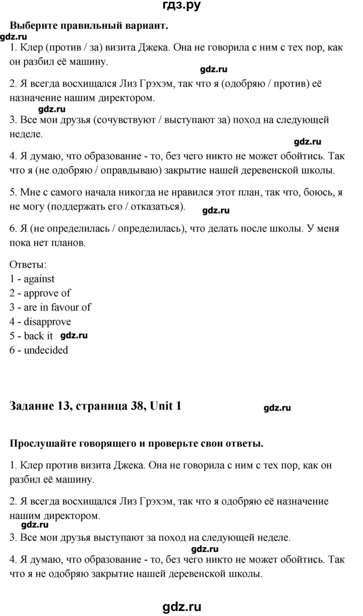 ГДЗ по английскому языку 11 класс Кауфман Happy english  страница - 38, Решебник