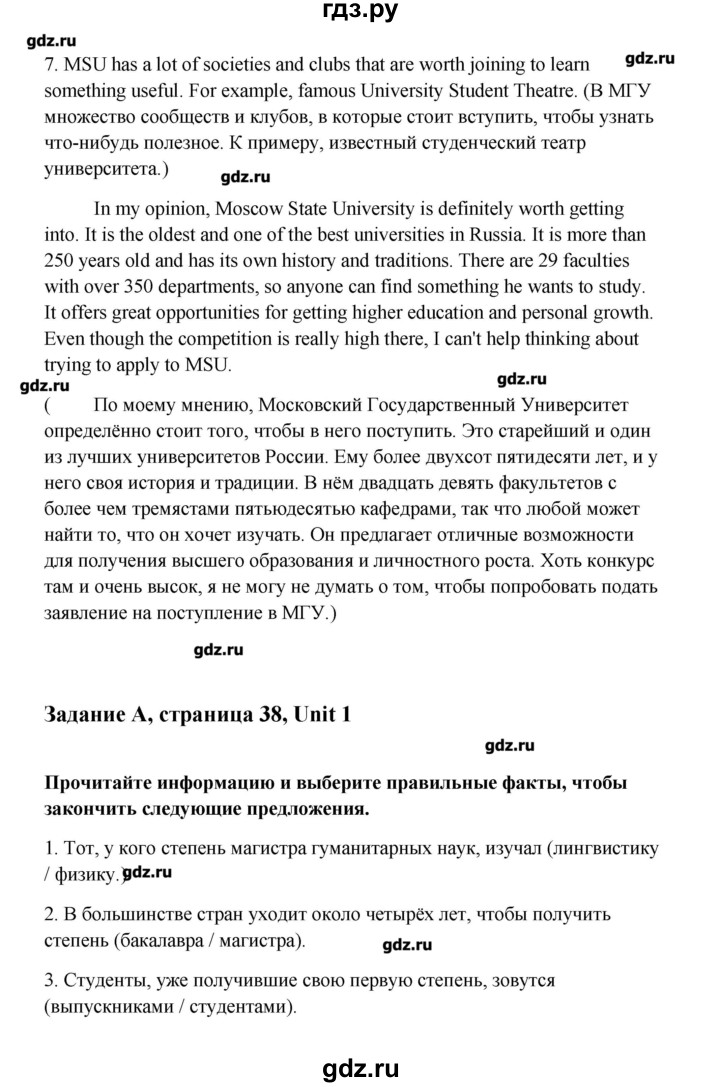 ГДЗ по английскому языку 11 класс Кауфман Happy english  страница - 38, Решебник