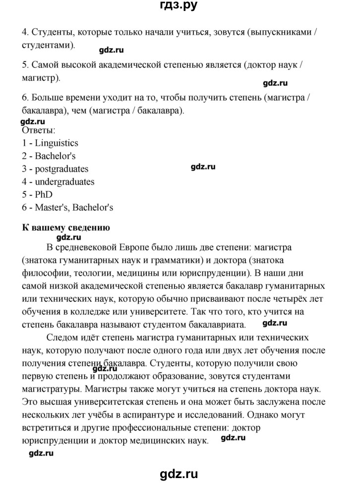 ГДЗ по английскому языку 11 класс Кауфман Happy english  страница - 38, Решебник