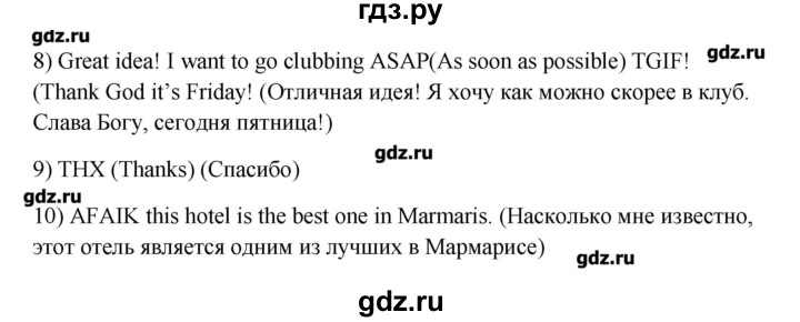 ГДЗ по английскому языку 11 класс Кауфман Happy english  страница - 64, Решебник