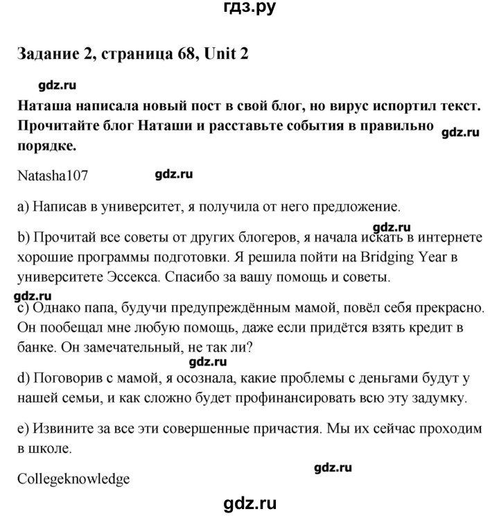 ГДЗ по английскому языку 11 класс Кауфман Happy english  страница - 68, Решебник