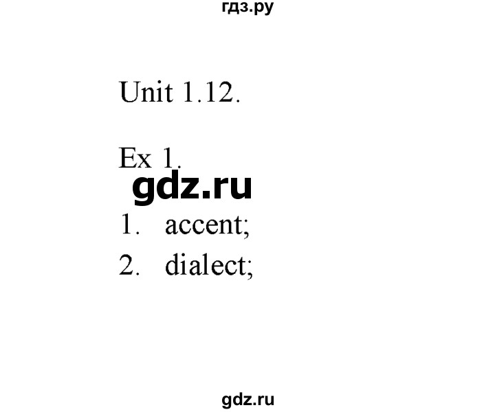 ГДЗ по английскому языку 11 класс Баранова Звездный английский Углубленный уровень module №1 / Unit 1.12 - 1, Решебник