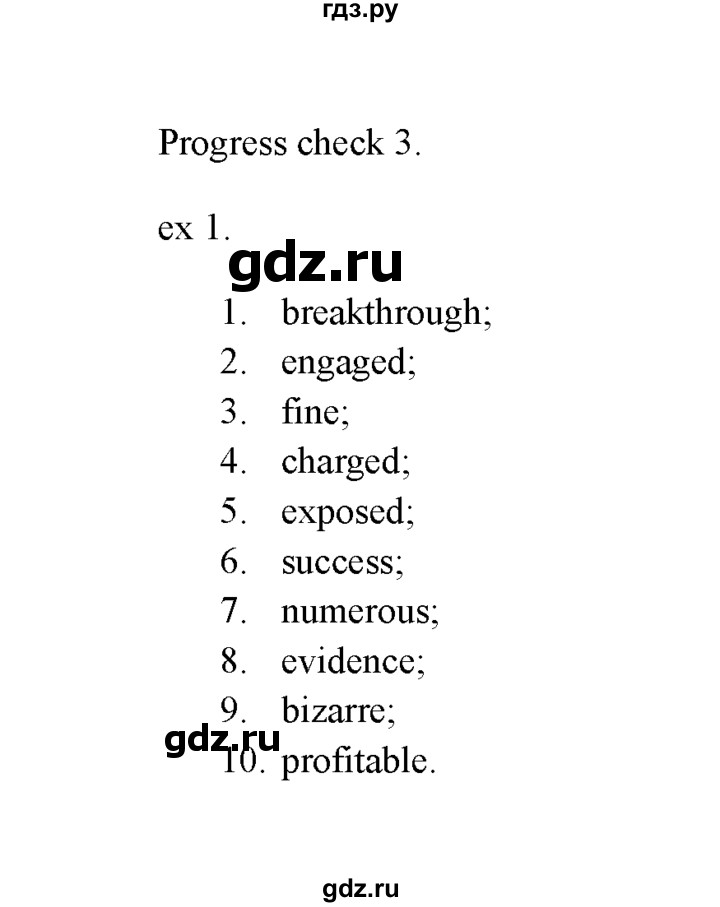 ГДЗ по английскому языку 11 класс Баранова Звездный английский Углубленный уровень module №3 / Progress check 3 - 1, Решебник